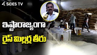 ఇష్టారాజ్యంగా రైస్ మిల్లర్ల తీరు || Rice Millers in Joint Nizamabad District || @4SidesTvTelugu