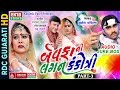 Bewafani Lagan Kankotri | Part 3 | Jignesh Kaviraj 2017 | Non Stop | Gujarati Bewafa Songs 2017
