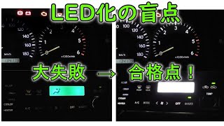 【痛恨のミス！LEDで失敗→対策】LED光源をメーターバルブとして使う為に、ホームセンターで手に入る資材のみでLEDの改良。均一な明るさに改善。