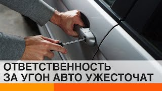 В Украине станет меньше краденых авто? — ICTV