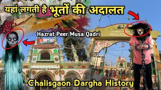 Yahan lagti Hai Bhooto Ki Adalat | Musa Qadri Chalisgaon History | Chalisgaon Ki Dargha #dargahvlog