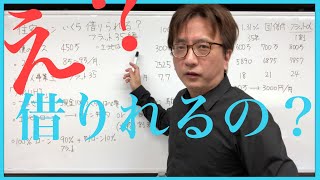 【フラット35】住宅ローンいくら借りられる？個人事業者でも借りられるよ！