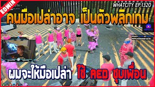 เมื่ออาเฉินกับคนในเขตแดน 4 วางแผนเตรียมตัวเตรียมของก่อนจะไปบุกตึกเขต BC | GTA V | WC EP.1320