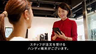 USENの店舗DX ショールームのご案内