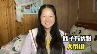 为什么不请娜姐当月嫂？请月嫂是浪费钱？秋子有话跟大家说【乡野丫头】