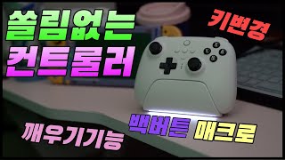 8bitdo 얼티메이트 컨트롤러 리뷰