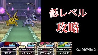 【ドラクエウォーク#5】メカバーンを安定攻略したい男。レベル上げ出来てない人必見！