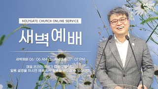 2022.07.09 성문침례교회 • NCU [온라인 새벽예배] ‘작은 자를 향한 작은 자의 사랑’ 사53:1-5