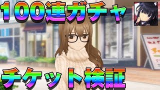 【アリスギア】100連引いたらコス引換券は何枚引けるのか検証してみた！ | アリスギアアイギス