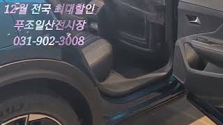 푸조 408GT, 408Allure 12월프로모션 및 할인 안내