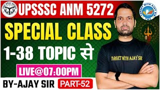 UPSSSC ANM -5272 | सिलेबस पर आधारित MCQs CLASS  | BIHAR ANM \u0026 ALL STATE   BY AJAY SIR