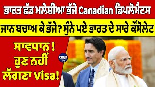 ਭਾਰਤ ਛੱਡ ਮਲੇਸ਼ੀਆ ਭੱਜੇ Canadian ਡਿਪਲੋਮੈਟਸ ਜਾਨ ਬਚਾਅ ਕੇ ਭੱਜੇ? ਸੁੰਨੇ ਪਏ ਭਾਰਤ ਦੇ ਸਾਰੇ ਕੌਂਸੋਲੇਟ