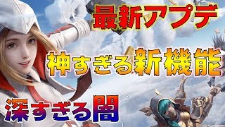 【荒野行動】最新アプデが神すぎる新機能と深すぎる闇を抱えているww