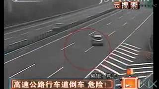 奇闻异事 高速公路行车道倒车 危险！131008