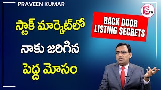 Praveen Kumar about Back Door Listing in Stock Market | Stock Market for Beginners | SumanTV Money