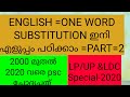 ONE WORD SUBSTITUTION PREVIOUS YEAR PSC -LP/UP ASSISTANT AND LDC, FIREMAN, LGS, SI, CONSTABLE