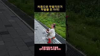 인생처음 두발자전거 두발든 34개월 아이!