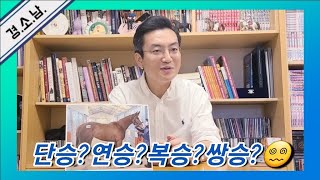 [경마소개하는남자] 세번째 주제. 마권승식