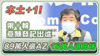 今日新增 1本土 10境外 0死亡 陳時中最新說明(20210929/1400)【94要客訴】