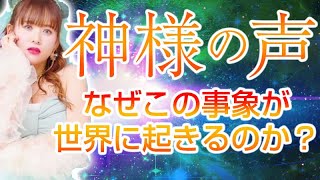 超神回《HAPPYちゃん》『神様の声』なぜこの事象が世界に起きるのか？《ハッピーちゃん》