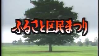 「風は世田谷」～第４４回～ふるさと区民まつり（昭和61年8月2日放送）