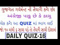 gujrat goverment class 3 daily quiz solution classes 16 gsssb gpsc gmc gsrtc talati police bharti