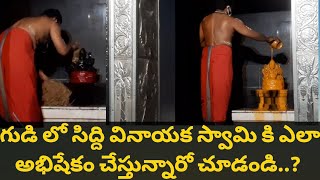 sri siddivinayaka swamy vari abhishekam//శ్రీ సిద్ది వినాయక   వారి అభిషేకం | ARIPIRALAPAVANKUMAR|