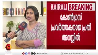 കോണ്‍ഗ്രസ് പ്രവര്‍ത്തകനായ പാറശ്ശാല സ്വദേശി എബിന്‍ ആണ് അറസ്റ്റിലായത്