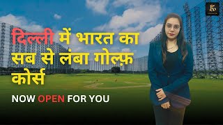 India's Largest Golf Course Now in Dwarka Delhi| K Buyers Club| Golf Club| Dwarka Delhi