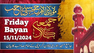 Friday Bayan || Molana Tahir Hussaini Sahab | Hussaini Media.