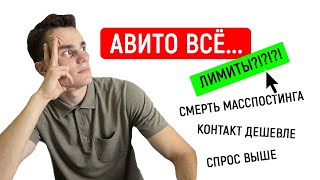 ❌ Лимиты на авито 📝Новые  правила и алгоритмы продвижения на Avito 2025 😱 Секретные фишки