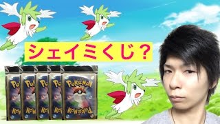 【ポケモン】ポケモンカード、シェイミくじ再び！？オリパ