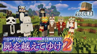 【マインクラフト】番外編 part 36  ハードコアでスポーンから森の洋館攻略を目指す！屍を越えてゆけ２【タカさん視点】