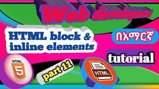 #html block & inline element tutorial in amharic #block & inline element #Tg tech tube