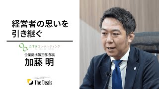 経営者になって社会貢献をしたい。たすきコンサルティングでスキルと知識を磨く