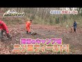 4 1（水）よる9時放送【極上！三ツ星キャンプ】秘密基地プロジェクト第三弾！理想のキャンプ場“三ツ星フィールド”