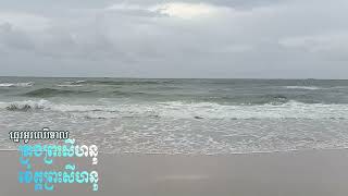 Ou Chheuteal Beach | ឆ្នេរអូរឈើទាល ក្រុងព្រះសីហនុ ខេត្តព្រះសីហនុ