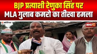 CG Election 2023: Bharatpur-Sonhat में सक्रिय कांग्रेस प्रत्याशी Gulab Kamro। देखिए खास बातचीत..