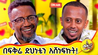 ልጁን ለገደለችው የትዳር አጋሩ ይቅርታ አደረገላት! #psychologicalsupport  #socialchange #lifestory