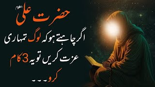 lmportant Saying Of Hazrat Ali | Hazrat Ali Quotes in Urdu | images collection | @iLmeQul110