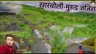 Kharamboli dam खारंबोली डॅम(murudjanjira) #murudjanjira #kharambolidammurud #NilMaku #vlog #youtube