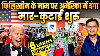 US Universities-Google Pro-Palestine Protest Causes Turmoil | Chanakya Dialogues Major Gaurav Arya