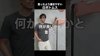 【ユニクロ】おいマジか・・・・お値段以上のクオリティー春夏アイテム#shorts