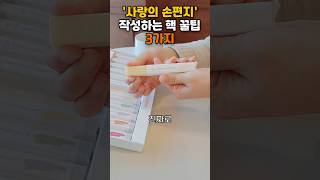 발렌타인데이 수제초콜릿과 어울리는...'사랑의 손편지 작성하는 꿀팁 3가지'