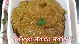 నారింజకాయ కారం | narinjakaya karam | narinjakaya pachadi | orange pickle| sweet home lo manaruchulu