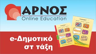 Μαθηματικά στ Δημοτικού | arnos.gr | Κεφ. 41 Τετράδιο Εργασιών Πρόβλημα 2 Βρίσκω το ποσοστό