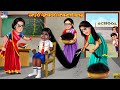 School student podavaati juttu | Telugu Stories | Telugu Story | Telugu Moral Stories | Telugu Video