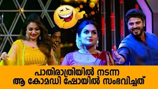 ചിരിച്ച് ഒരു വിധമാകുന്ന കോമഡികൾ Malayalam Comedy Stage Show