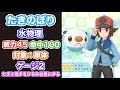 【ポケマス】トウヤ u0026ミジュマルを事前評価！新ガチャは引くべきなのか？【ポケモンマスターズ】