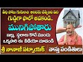 వీధిపోటు అంటే ఏమిటి || What Is Veedhi Potu? || Veedhi Shoola Remedies  Nanaji Patnaik || Vastu Tips